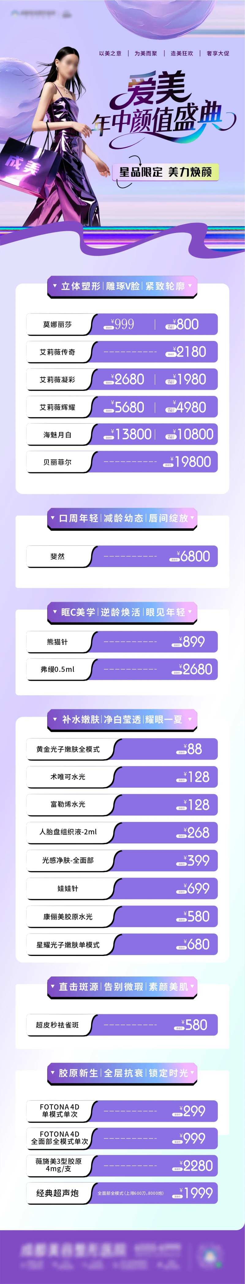 无创星品海报-采灵感-cailinggan.com