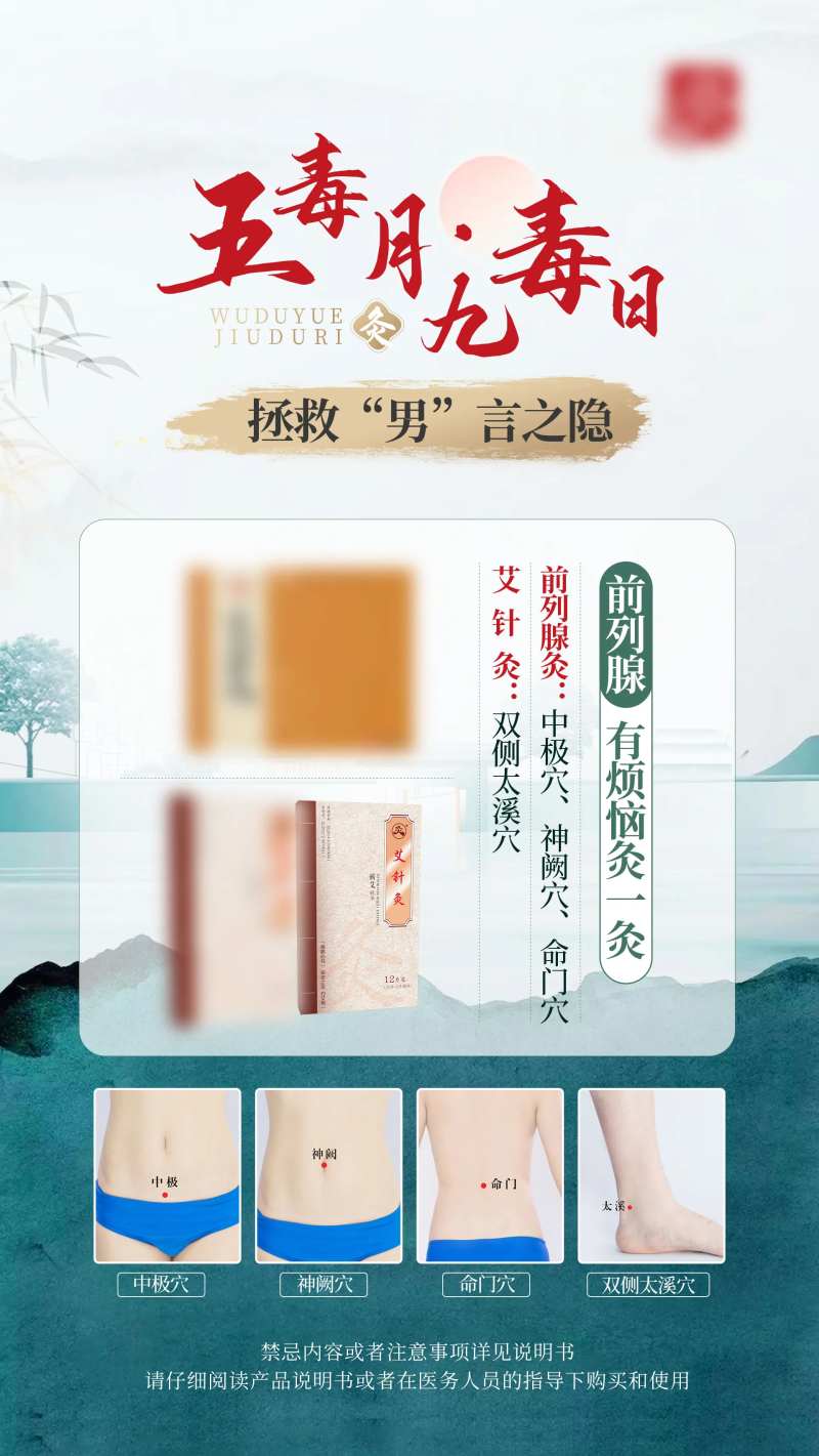 艾灸五毒月九毒日灸系列海报-采灵感-cailinggan.com