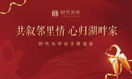 业主联欢会活动画面-采灵感-https://www.cailinggan.com/