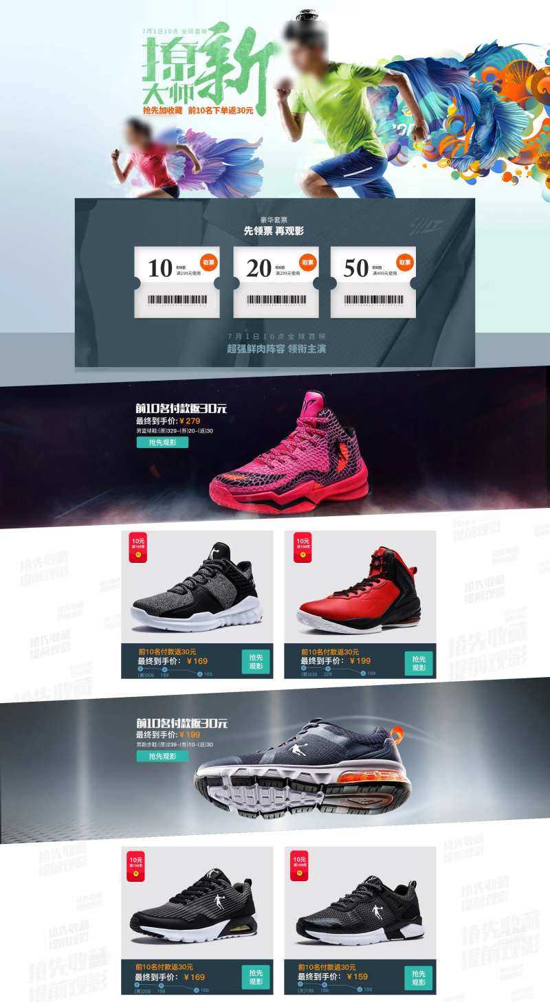 运动鞋服新品上新活动页面-采灵感-cailinggan.com