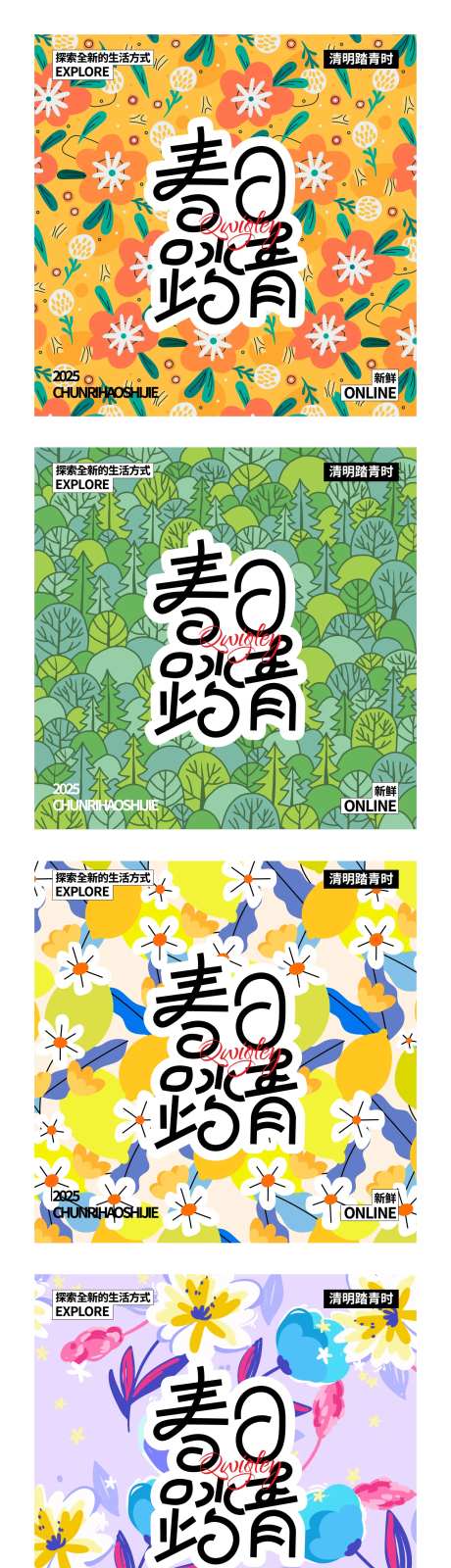 春日清明踏青氛围展板-采灵感-https://www.cailinggan.com/