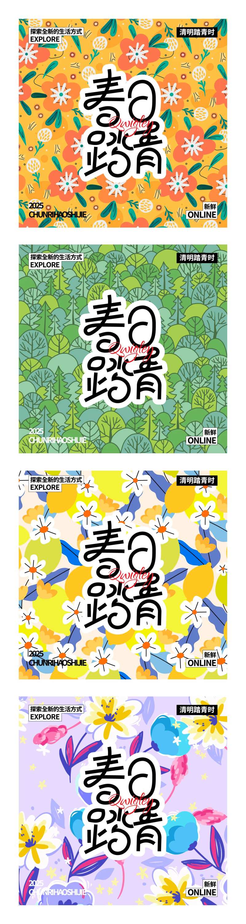 春日清明踏青氛围展板-采灵感-cailinggan.com