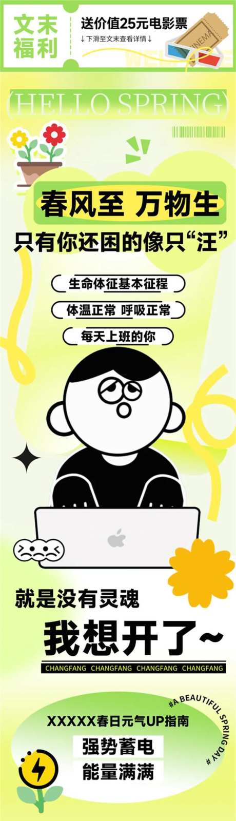 春日能量站商场服饰穿搭插画长图-采灵感-https://www.cailinggan.com/