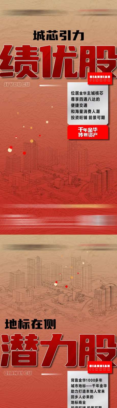 红色大字报促销地产海报-采灵感-https://www.cailinggan.com/