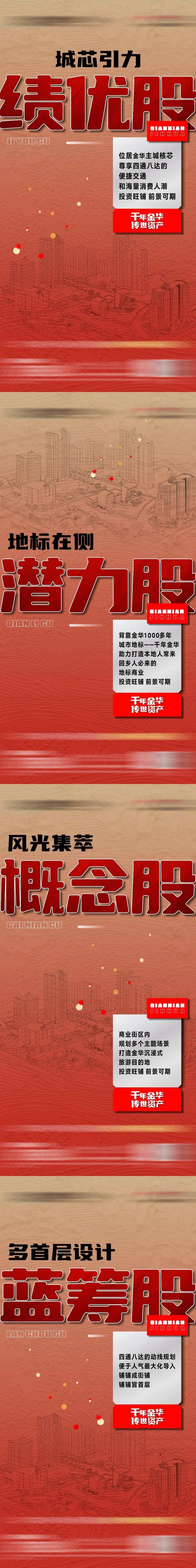 红色大字报促销地产海报-采灵感-cailinggan.com