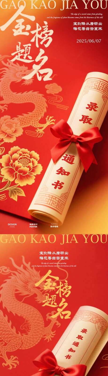 高考前程似锦海报素材设计-采灵感-https://www.cailinggan.com/