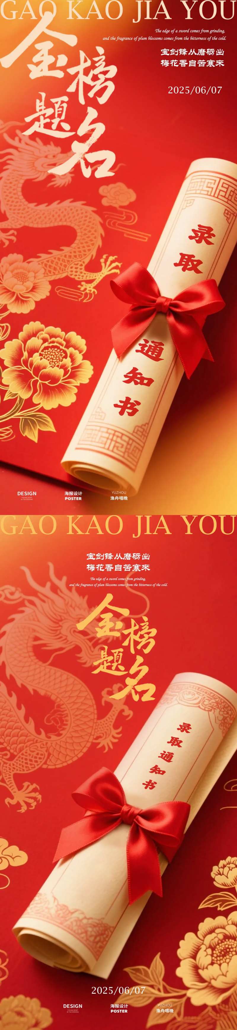 高考前程似锦海报素材设计-采灵感-cailinggan.com