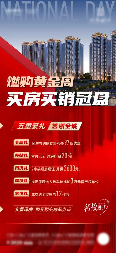 地产新品楼盘加推五重礼海报-采灵感-https://www.cailinggan.com/