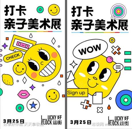 儿童美术展海报-采灵感-https://www.cailinggan.com/