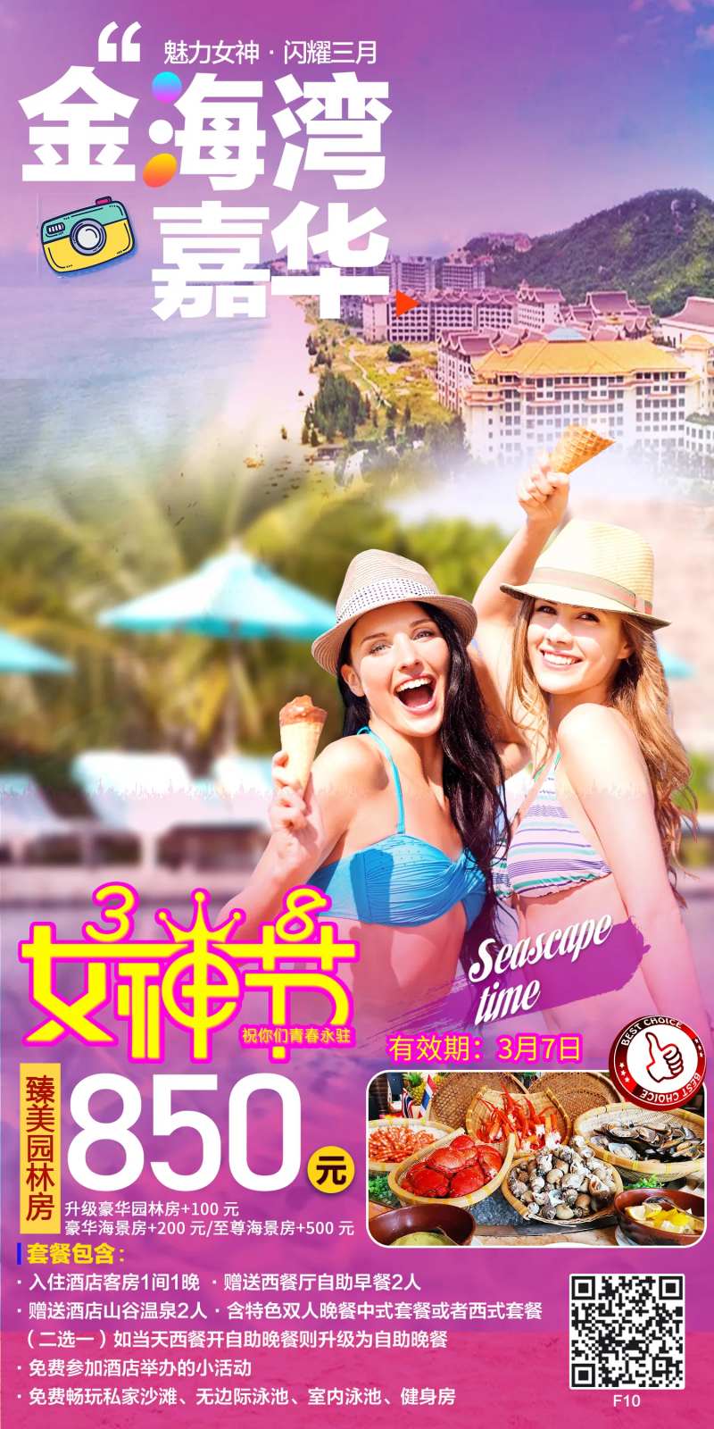 金海湾嘉华酒店海报-采灵感-cailinggan.com