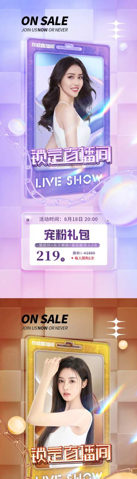 医美直播促销海报-采灵感-https://www.cailinggan.com/
