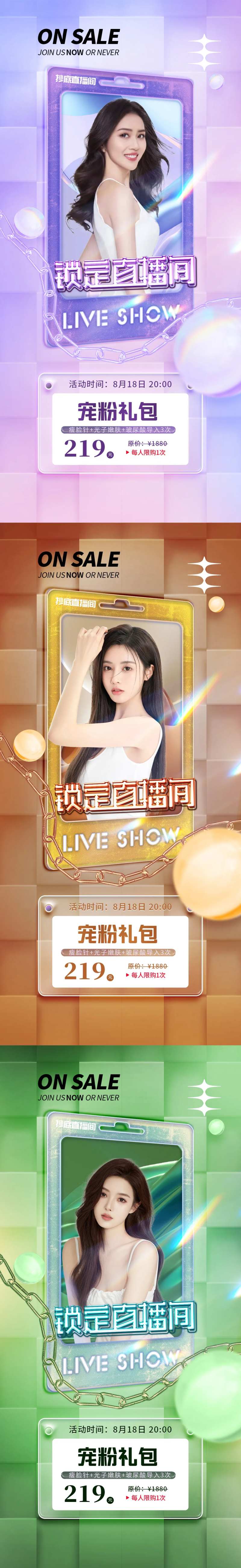 医美直播促销海报-采灵感-cailinggan.com