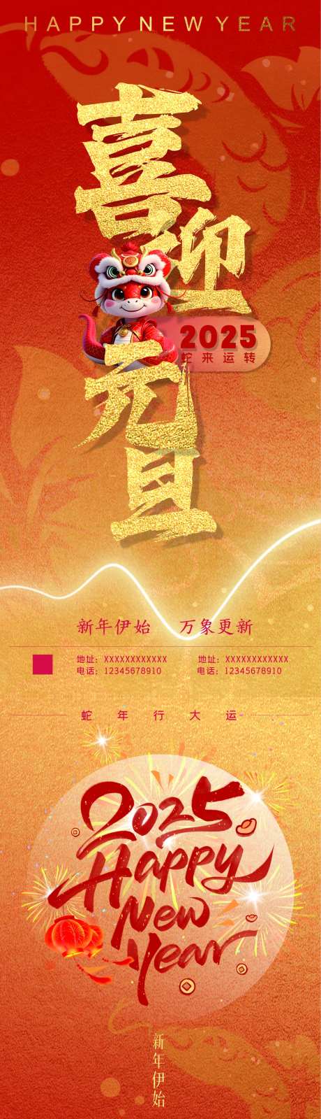 喜迎元旦海报-采灵感-https://www.cailinggan.com/