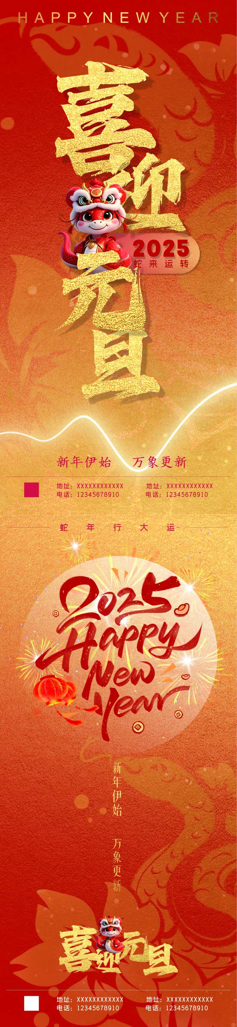 喜迎元旦海报-采灵感-cailinggan.com