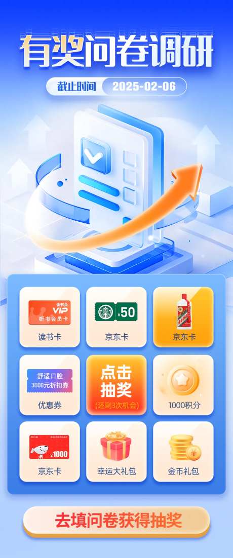 有奖问卷调研专题设计-采灵感-https://www.cailinggan.com/
