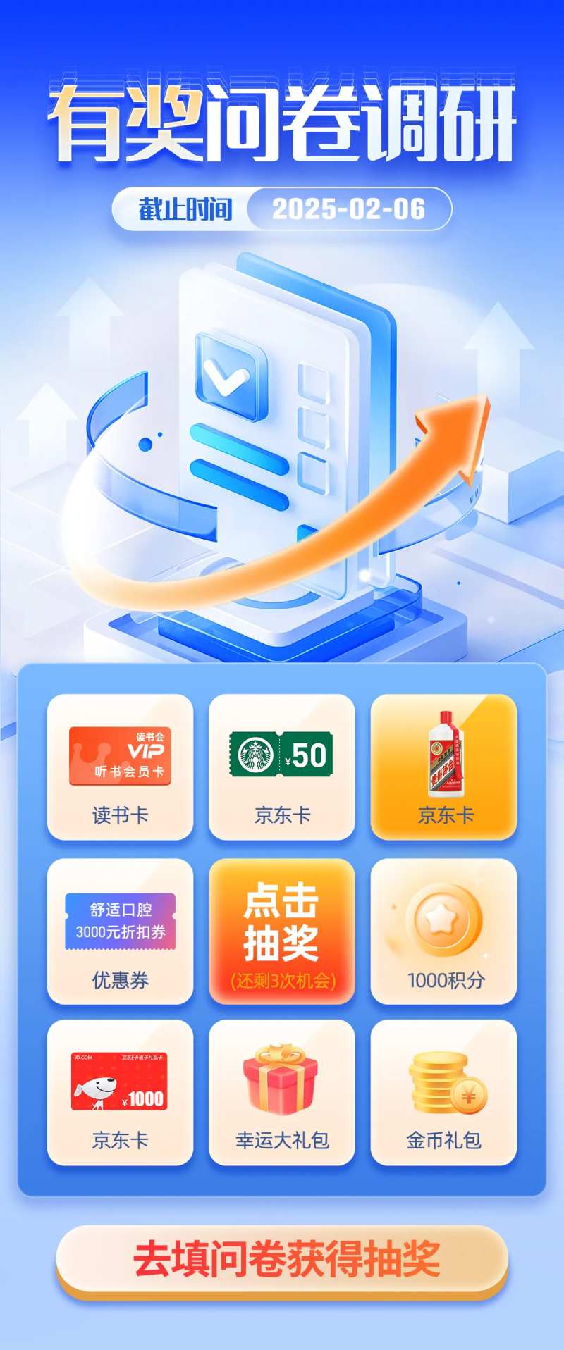 有奖问卷调研专题设计-采灵感-cailinggan.com