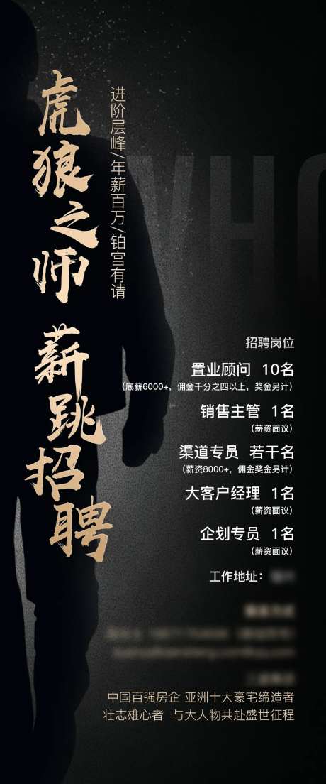地产高端黑金招聘海报-采灵感-https://www.cailinggan.com/