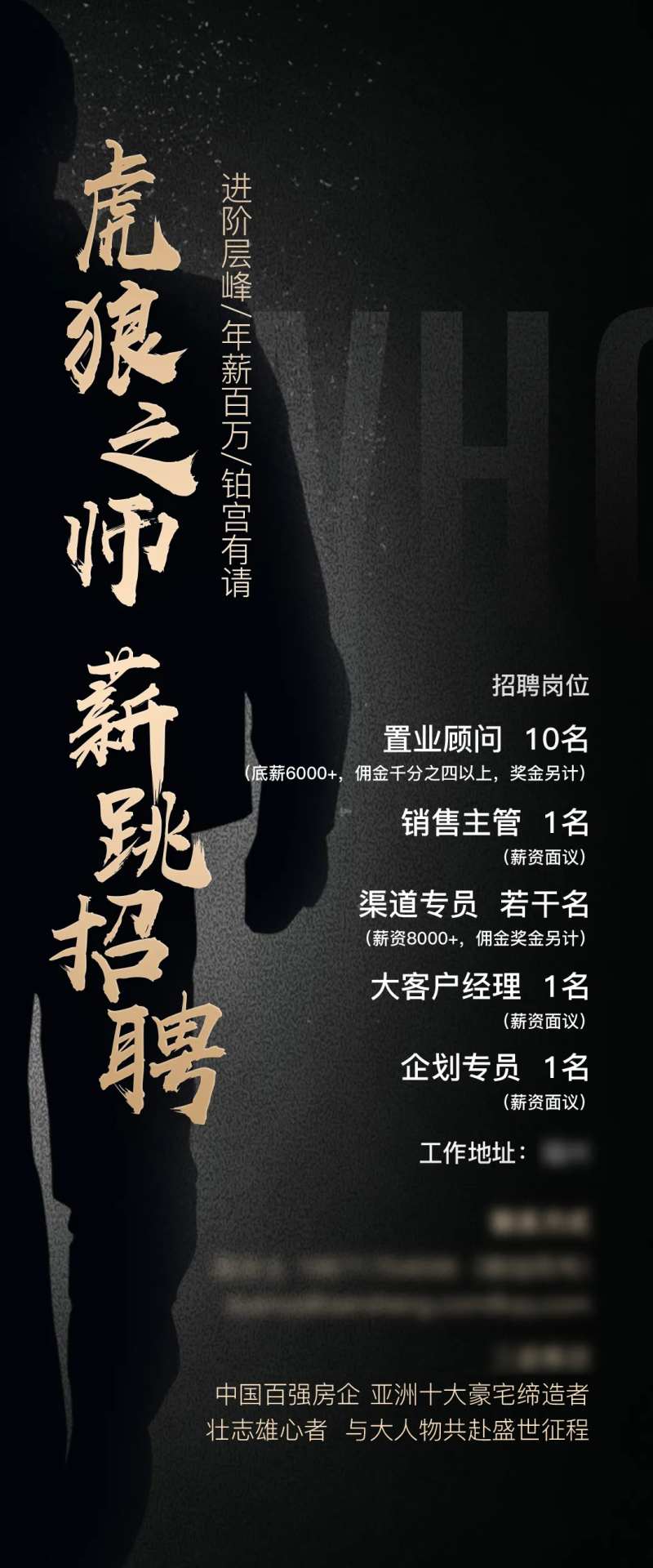 地产高端黑金招聘海报-采灵感-cailinggan.com