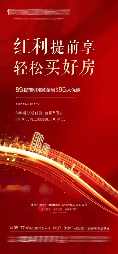 地产轻松买好房海报-采灵感-https://www.cailinggan.com/