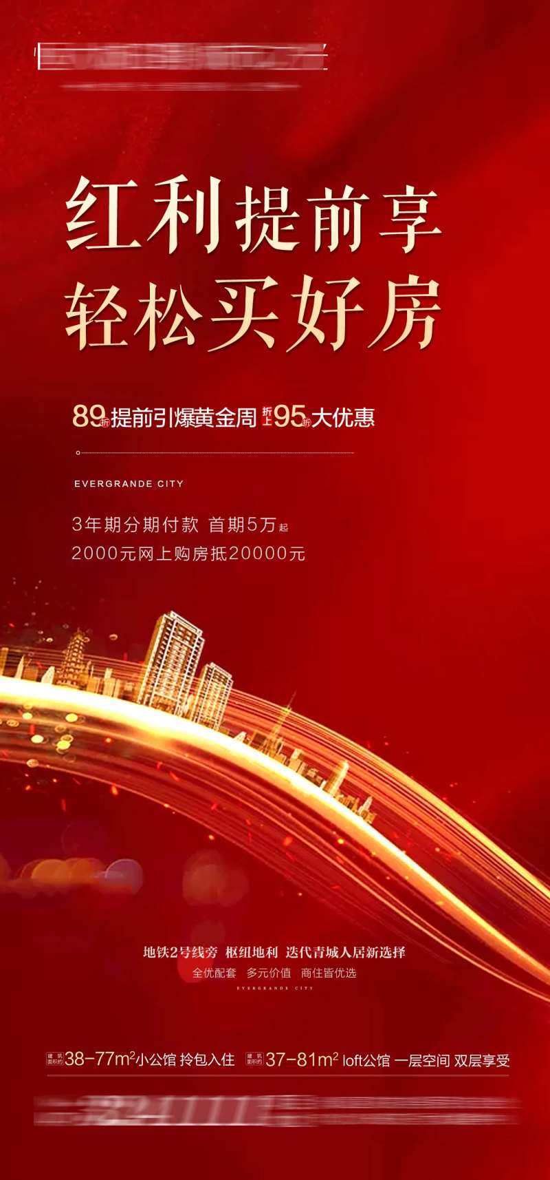 地产轻松买好房海报-采灵感-cailinggan.com