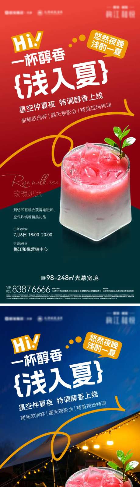 营销中心特饮海报-采灵感-https://www.cailinggan.com/