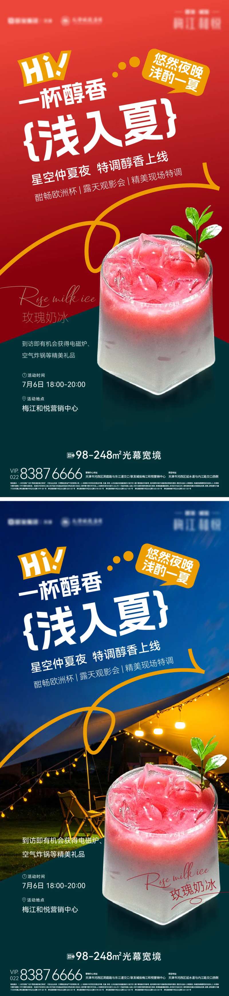 营销中心特饮海报-采灵感-cailinggan.com