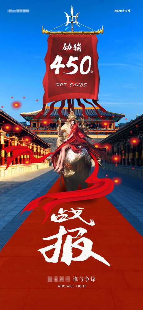 红色地产营销月度销售战报-采灵感-https://www.cailinggan.com/
