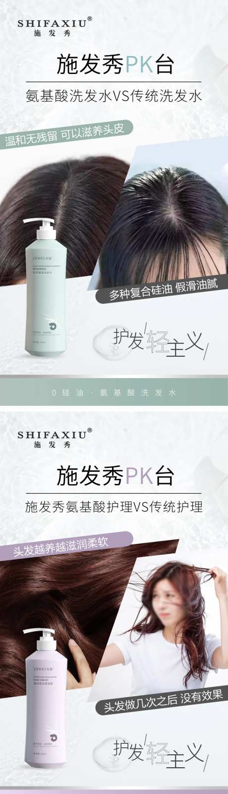 氨基酸洗护系列对比海报-采灵感-https://www.cailinggan.com/