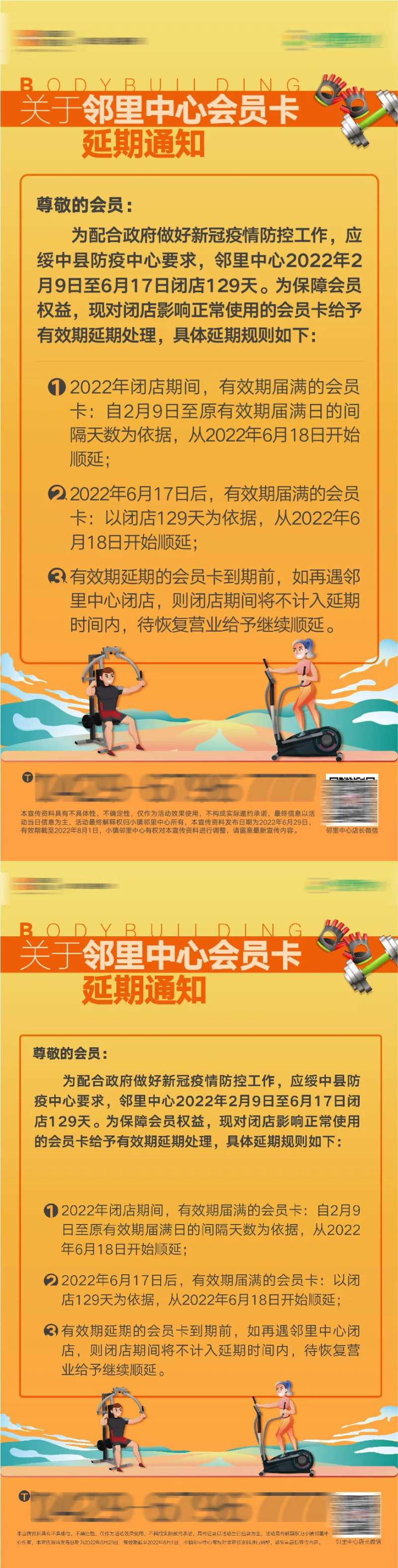文旅创意健身房活动延期海报-采灵感-cailinggan.com