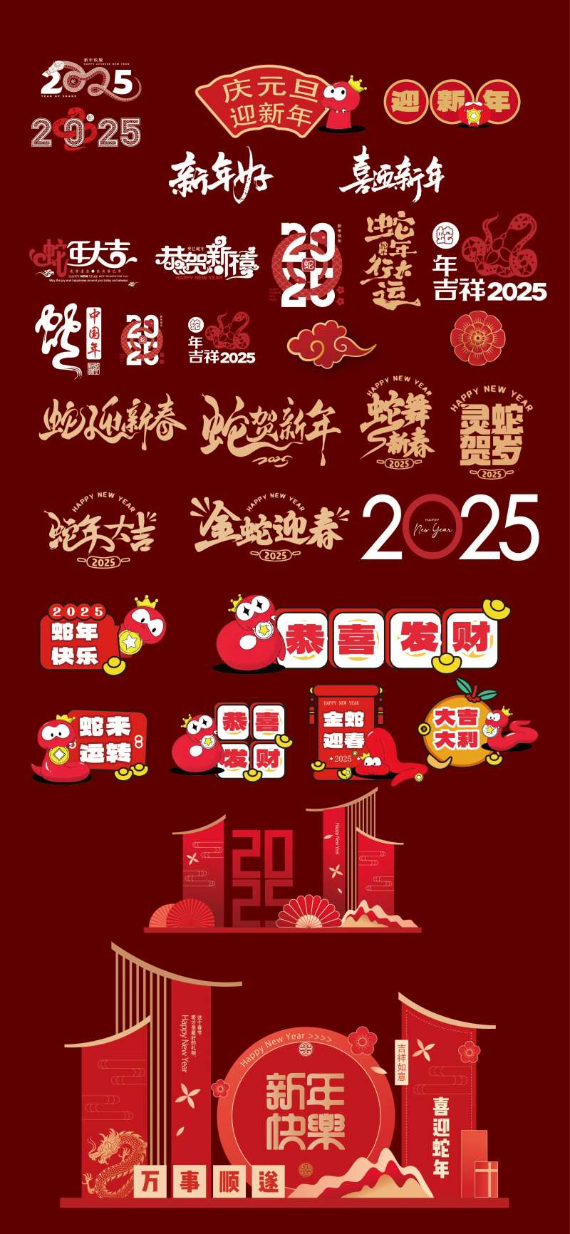 蛇年素材蛇年美陈手举牌书法字 -采灵感-cailinggan.com