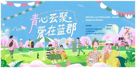 相亲活动背景板-采灵感-https://www.cailinggan.com/