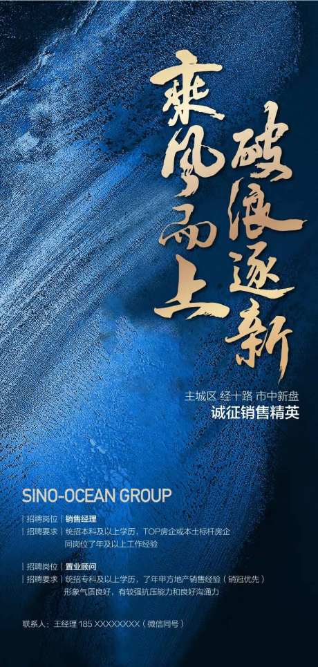 乘风而上破浪人才精英招聘海报-采灵感-https://www.cailinggan.com/