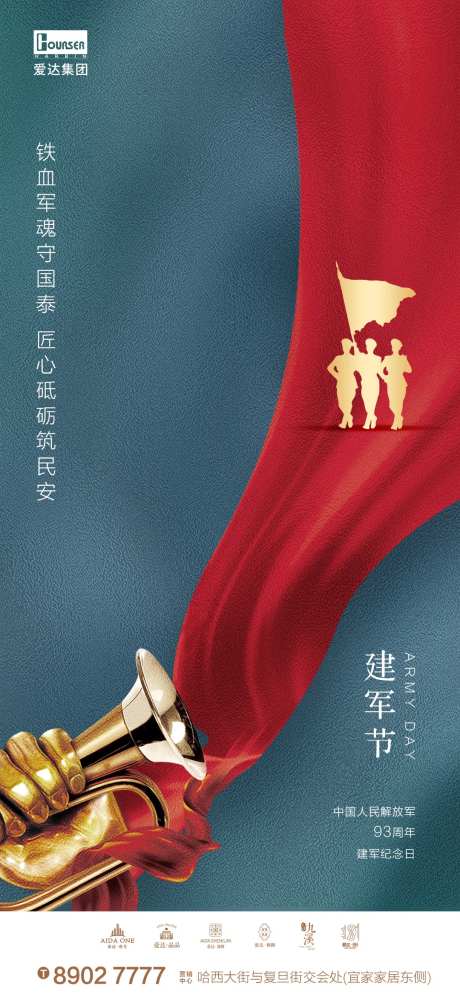 八一建军节冲锋号地产海报-采灵感-https://www.cailinggan.com/
