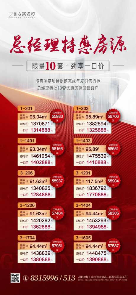 地产经理特批房源海报-采灵感-https://www.cailinggan.com/