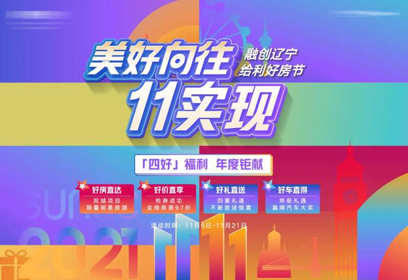 双十一好房推荐给利好房节背景板-采灵感-cailinggan.com