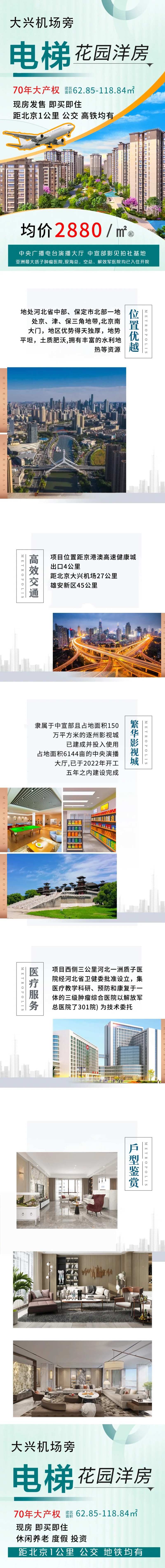 地产电梯洋房专题设计-采灵感-cailinggan.com