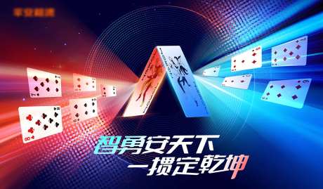 夏季炫酷竞扑克赛PK活动背景板-采灵感-https://www.cailinggan.com/
