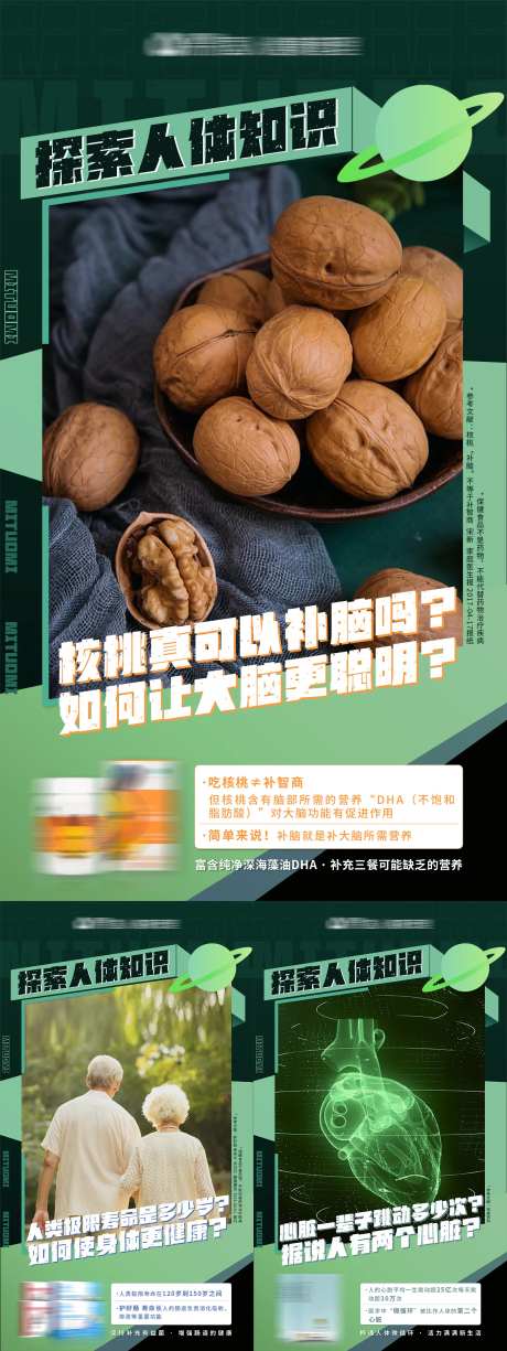 人体小知识海报-采灵感-https://www.cailinggan.com/