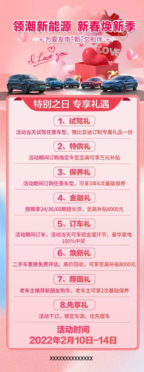 汽车粉色浪漫促销长图-采灵感-https://www.cailinggan.com/