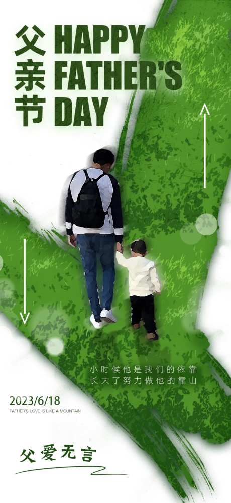 父爱如山父亲节海报-采灵感-https://www.cailinggan.com/