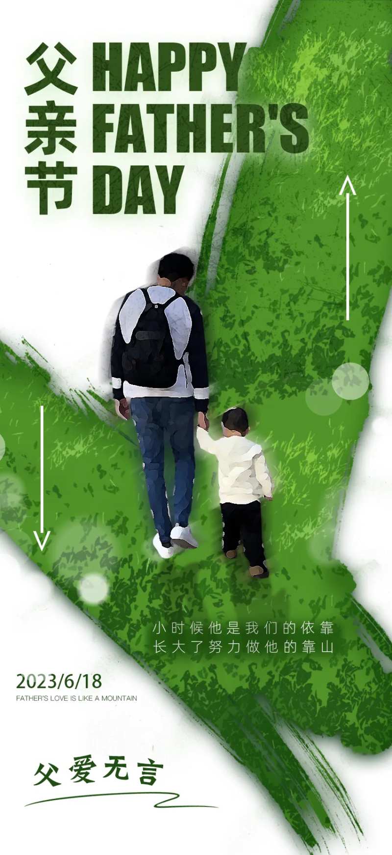 父爱如山父亲节海报-采灵感-cailinggan.com