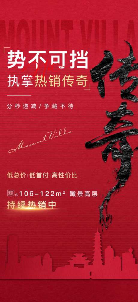 势不可挡房地产海报-采灵感-https://www.cailinggan.com/