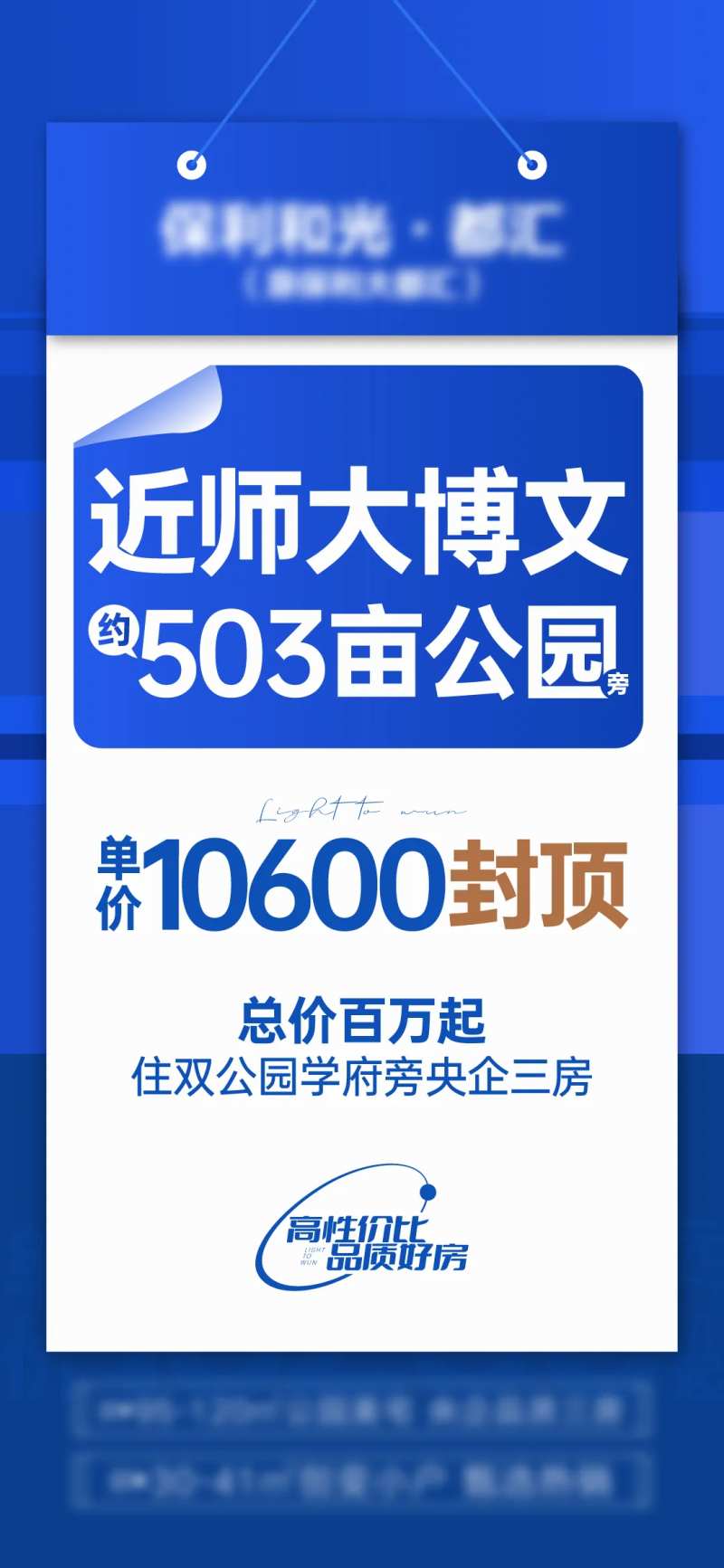地产分销大字报创意单图-采灵感-cailinggan.com