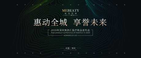 医美发布会科技电商背景板-采灵感-https://www.cailinggan.com/