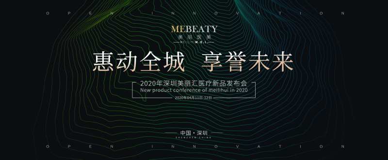 医美发布会科技电商背景板-采灵感-cailinggan.com