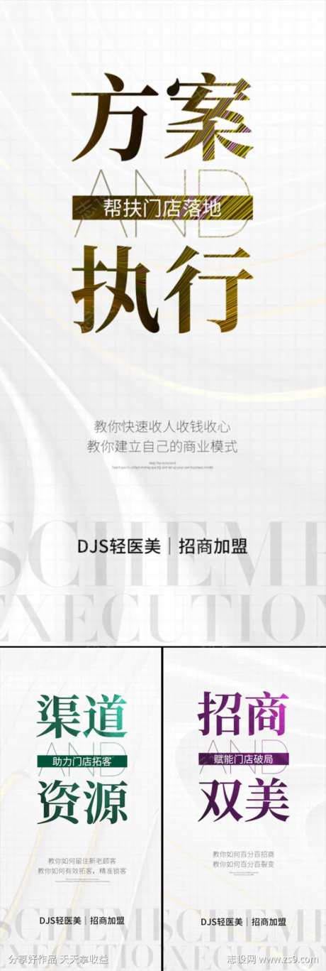 轻医美招商造势轻奢白金微商圈图海报-采灵感-cailinggan.com