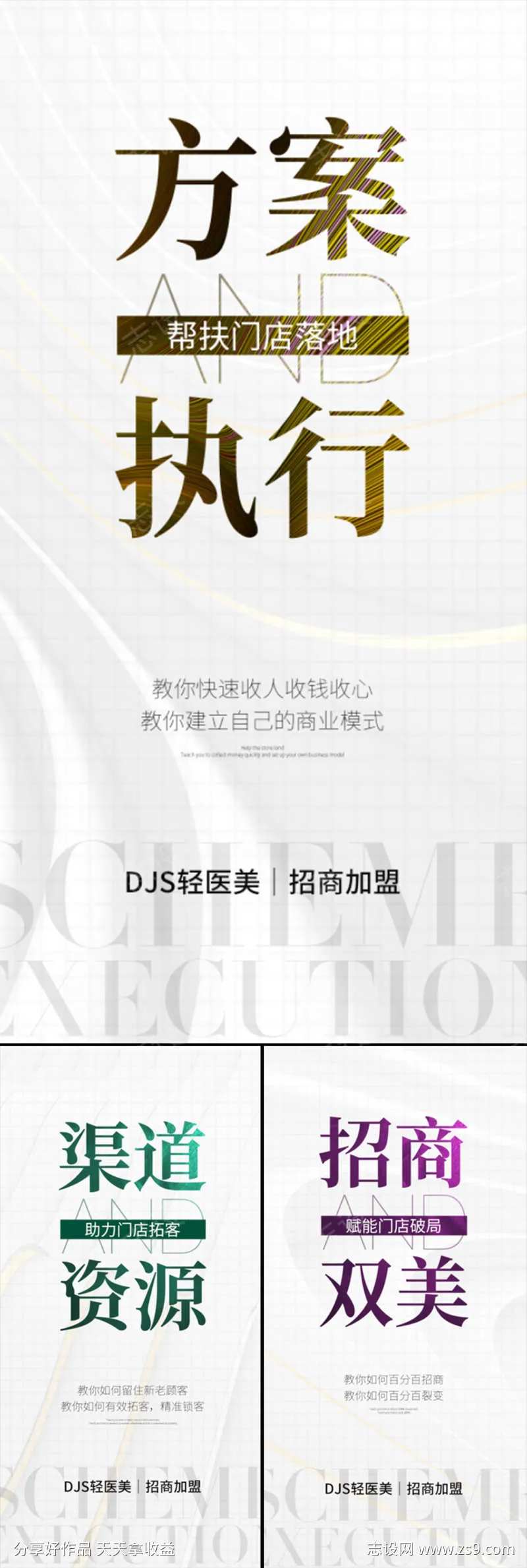 轻医美招商造势轻奢白金微商圈图海报-采灵感-cailinggan.com