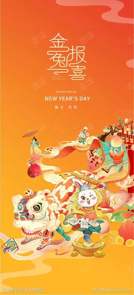 舞狮子兔年新年元旦兔年春节除夕兔子-采灵感-https://www.cailinggan.com/