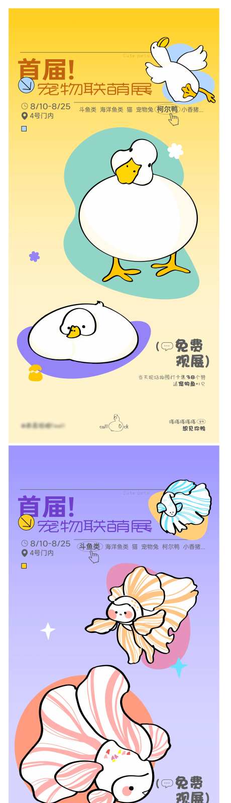 萌宠展海报-采灵感-https://www.cailinggan.com/