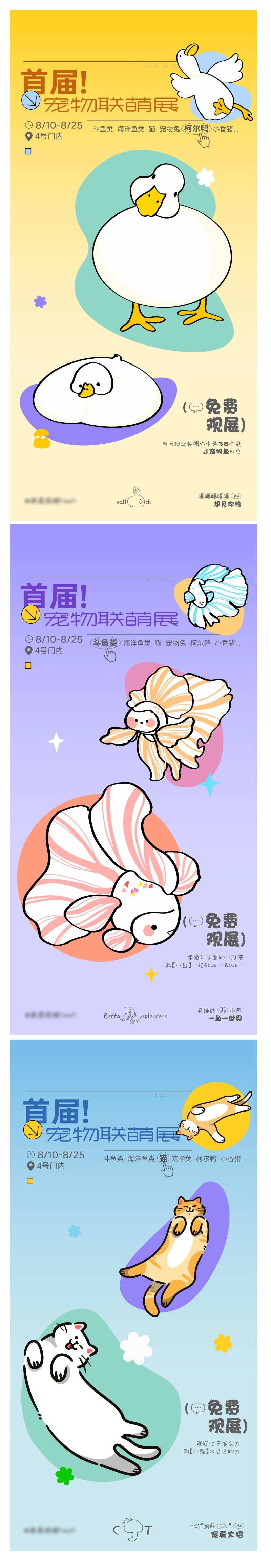 萌宠展海报-采灵感-cailinggan.com